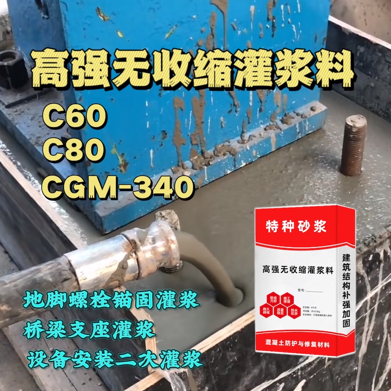 田林灌浆料施工需要振捣吗？